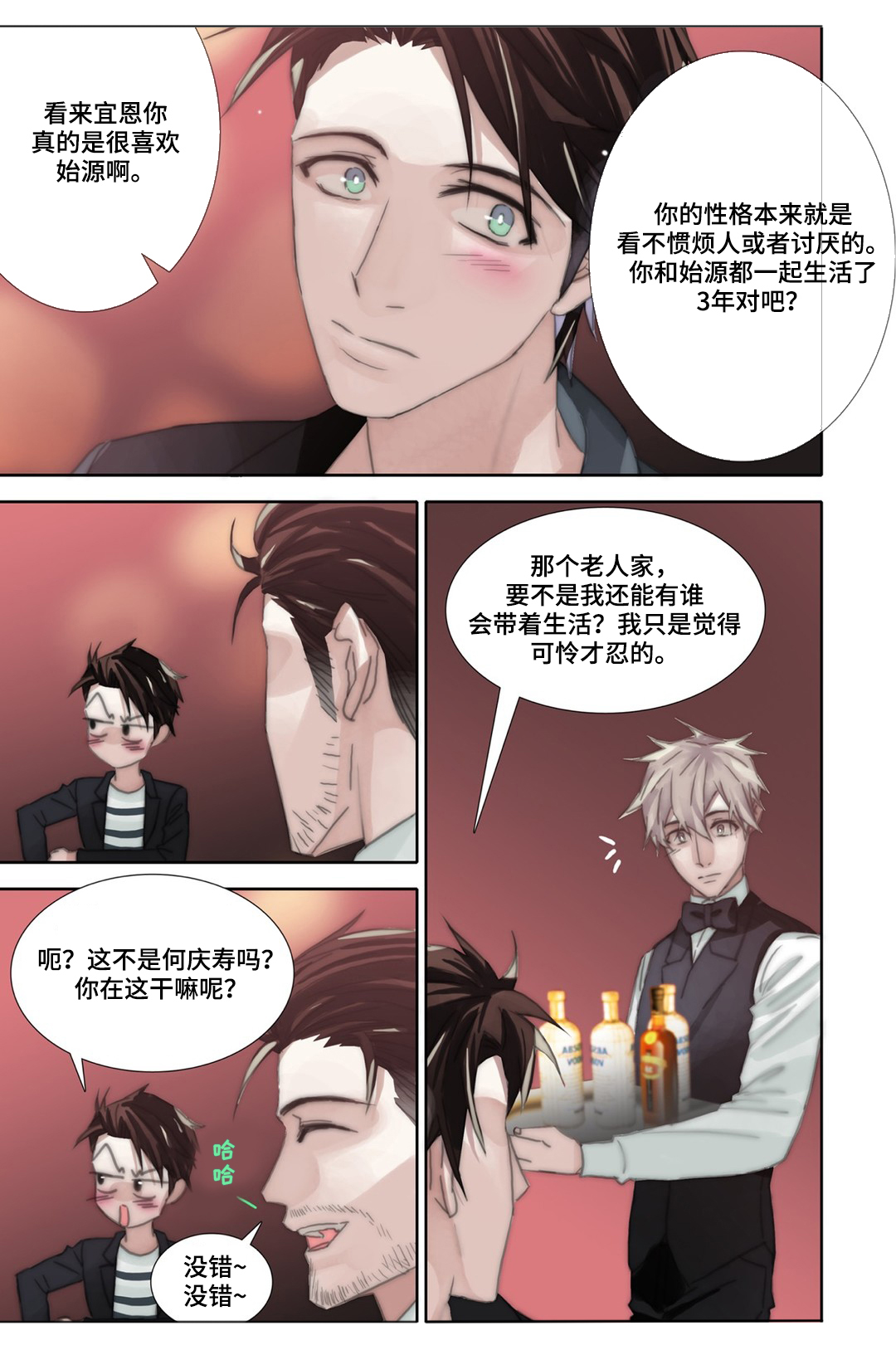 《三方边界》漫画最新章节第38章孩子免费下拉式在线观看章节第【14】张图片