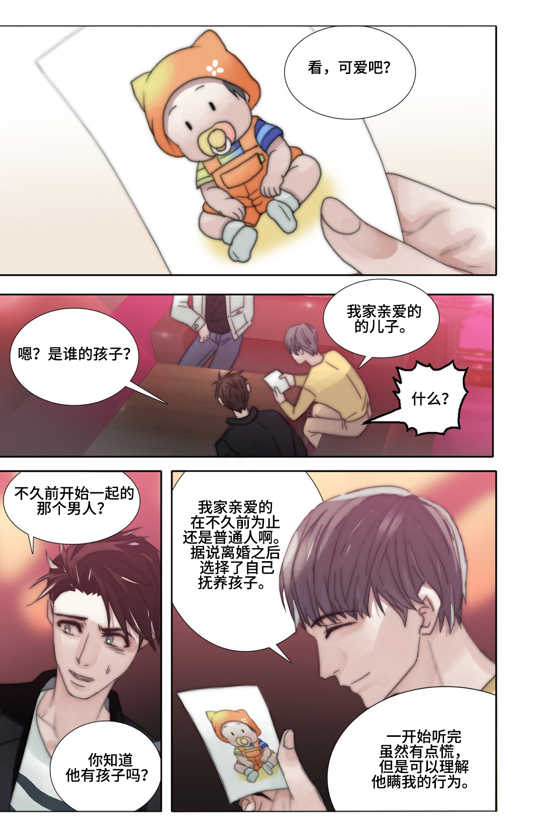 《三方边界》漫画最新章节第38章孩子免费下拉式在线观看章节第【12】张图片