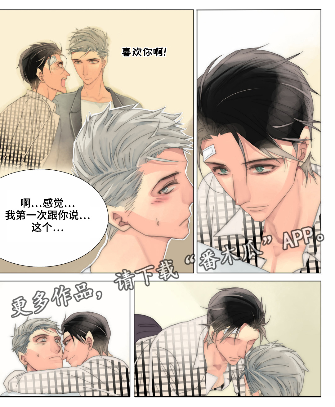 《三方边界》漫画最新章节第37章我有多自卑免费下拉式在线观看章节第【16】张图片