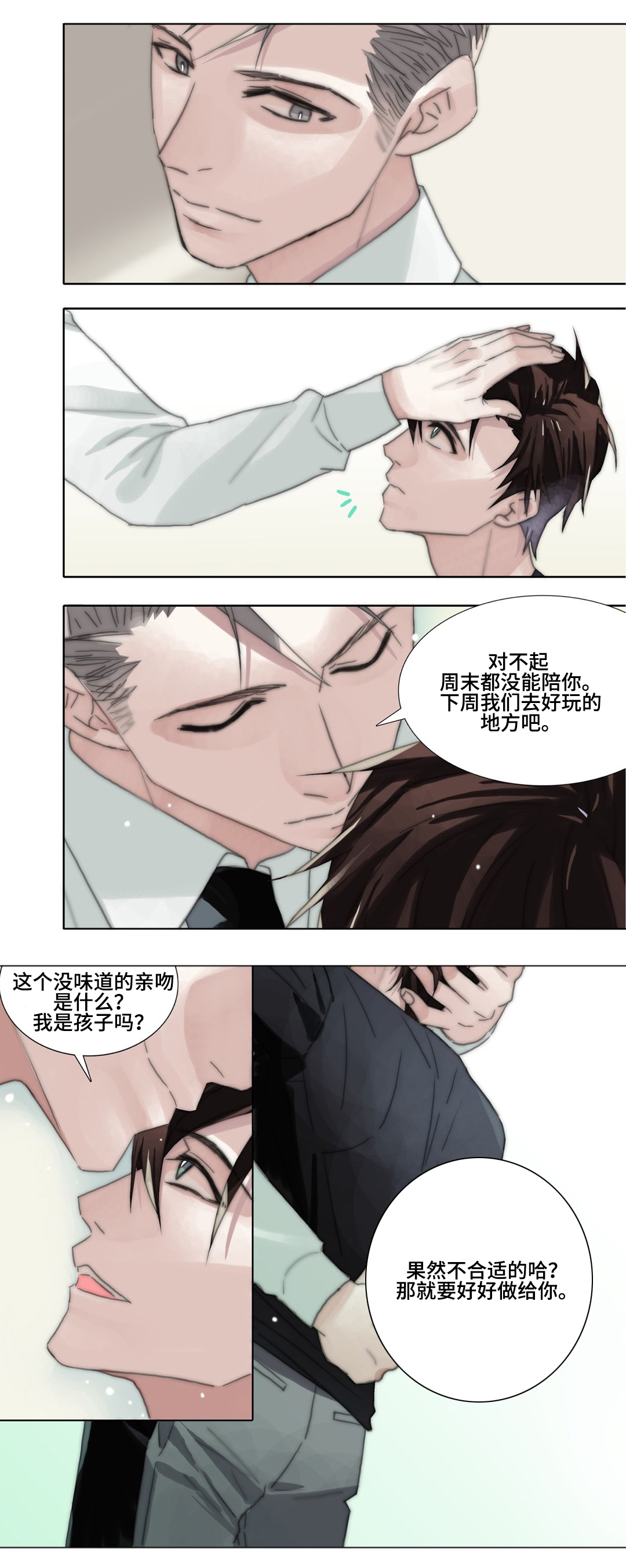 《三方边界》漫画最新章节第37章我有多自卑免费下拉式在线观看章节第【1】张图片