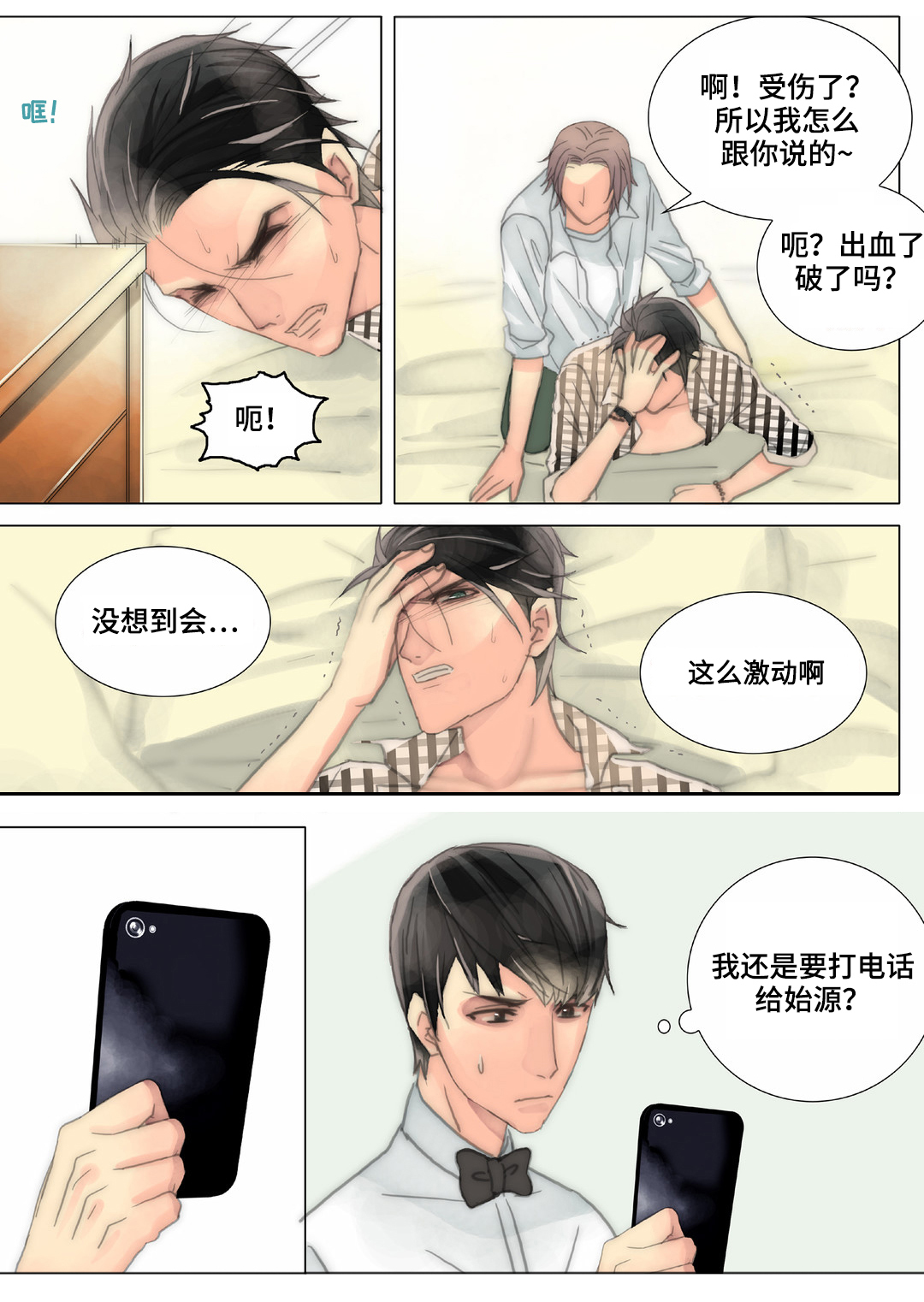 《三方边界》漫画最新章节第35章清理免费下拉式在线观看章节第【1】张图片