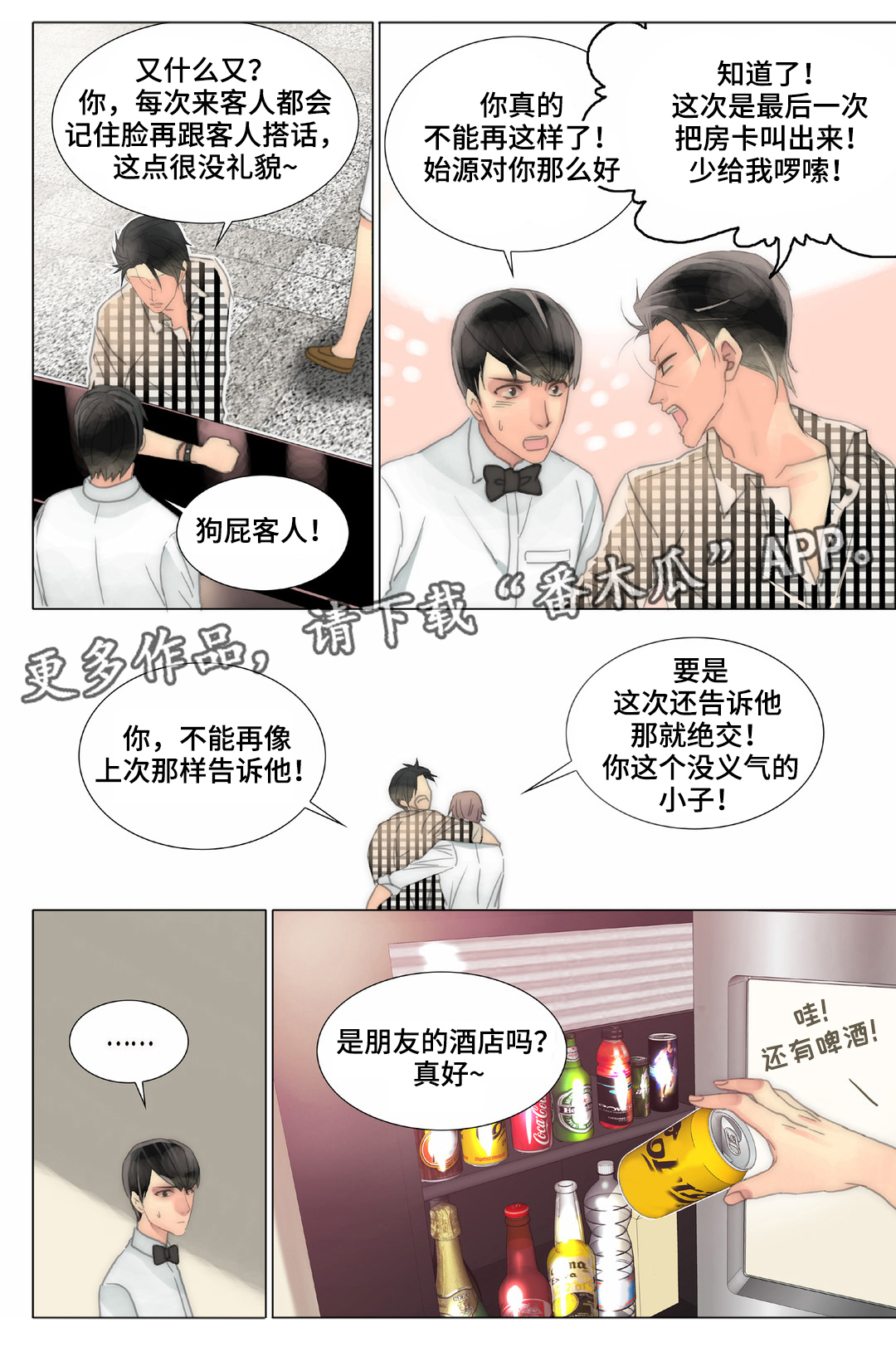 《三方边界》漫画最新章节第35章清理免费下拉式在线观看章节第【12】张图片