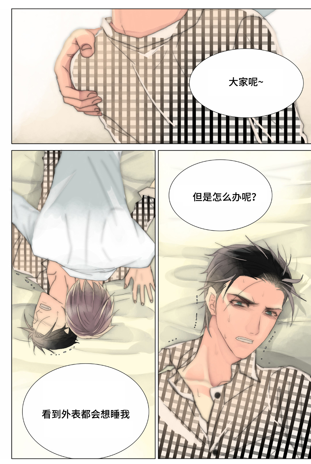 《三方边界》漫画最新章节第35章清理免费下拉式在线观看章节第【4】张图片