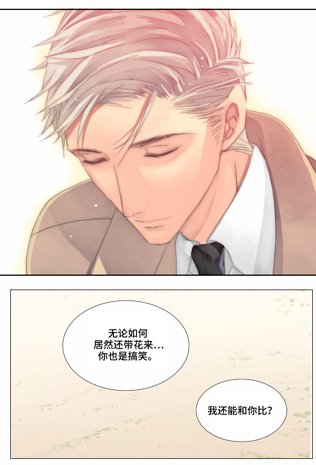 《三方边界》漫画最新章节第32章我迟到了免费下拉式在线观看章节第【12】张图片