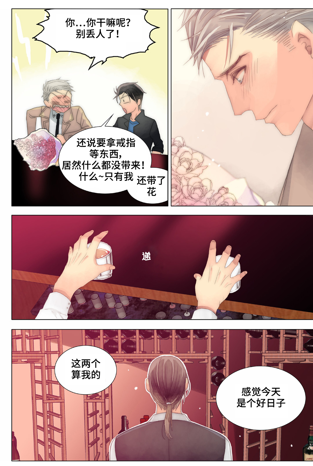 《三方边界》漫画最新章节第32章我迟到了免费下拉式在线观看章节第【14】张图片