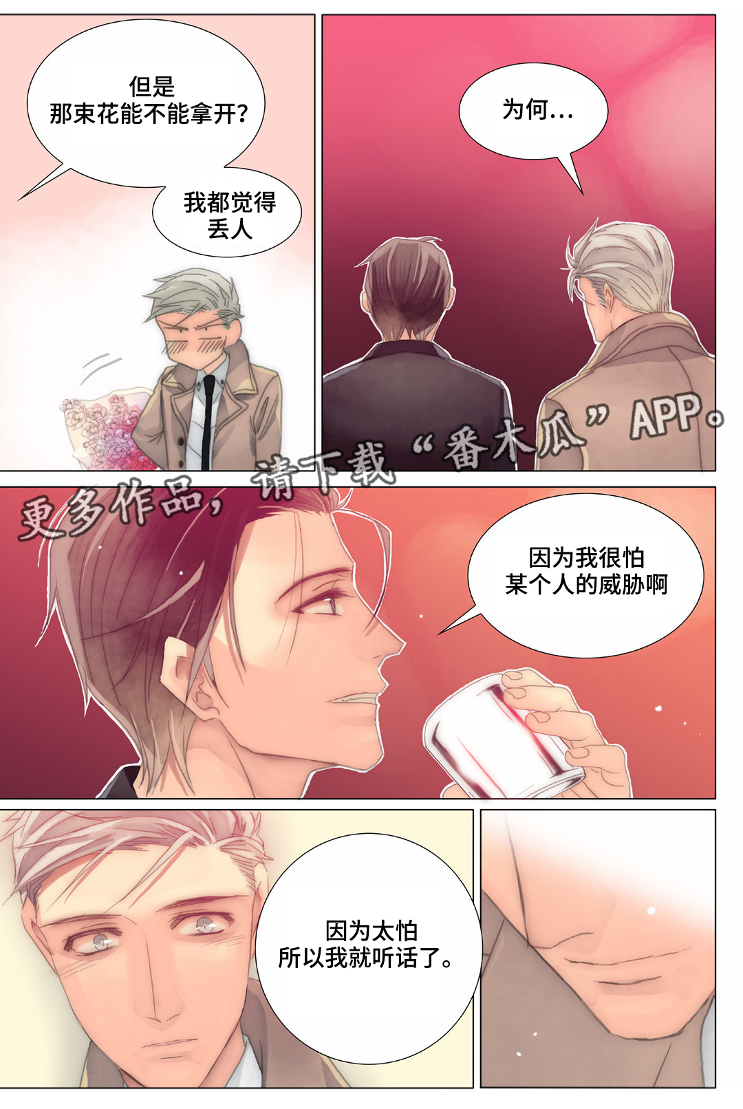 《三方边界》漫画最新章节第32章我迟到了免费下拉式在线观看章节第【13】张图片