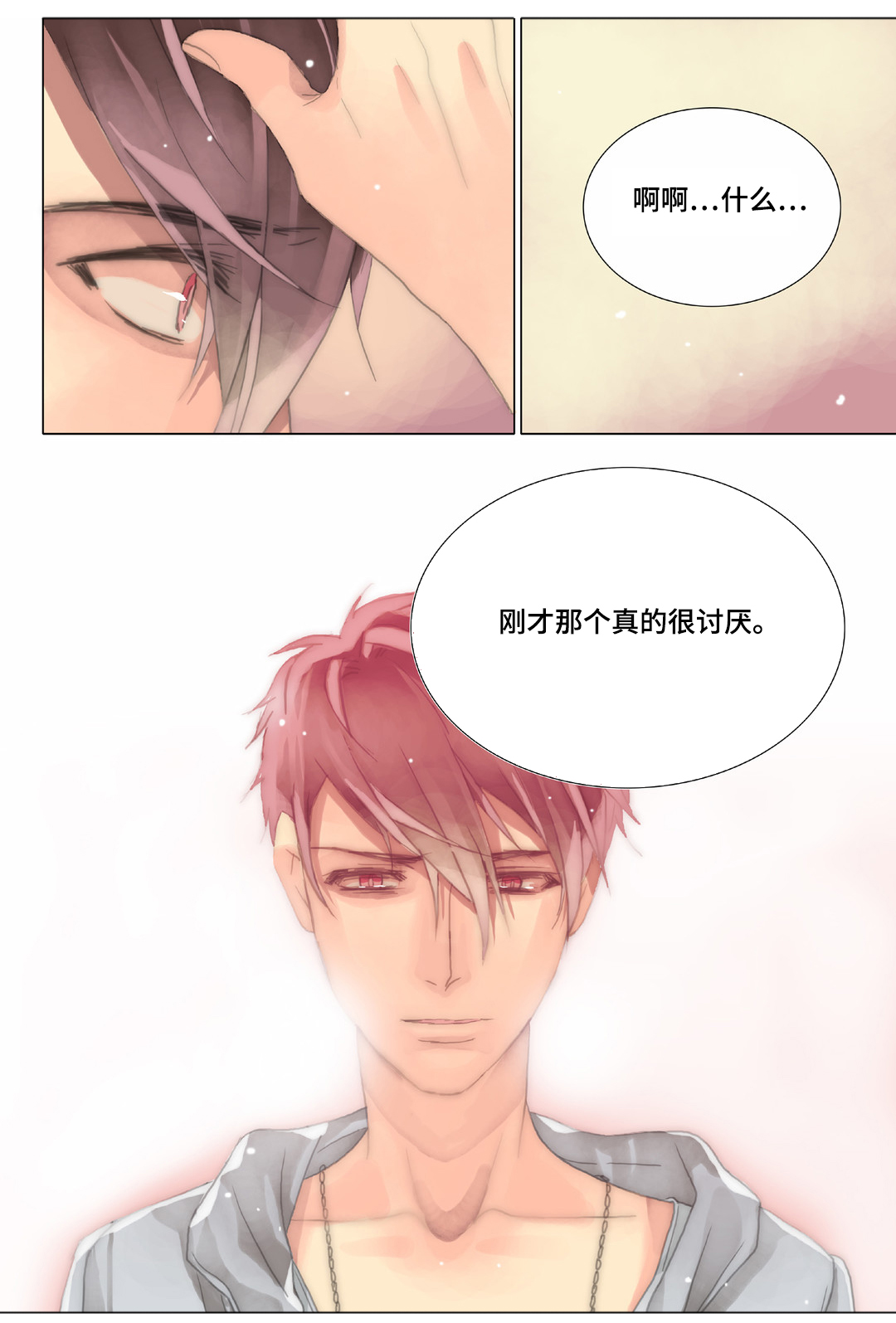 《三方边界》漫画最新章节第31章了解免费下拉式在线观看章节第【4】张图片