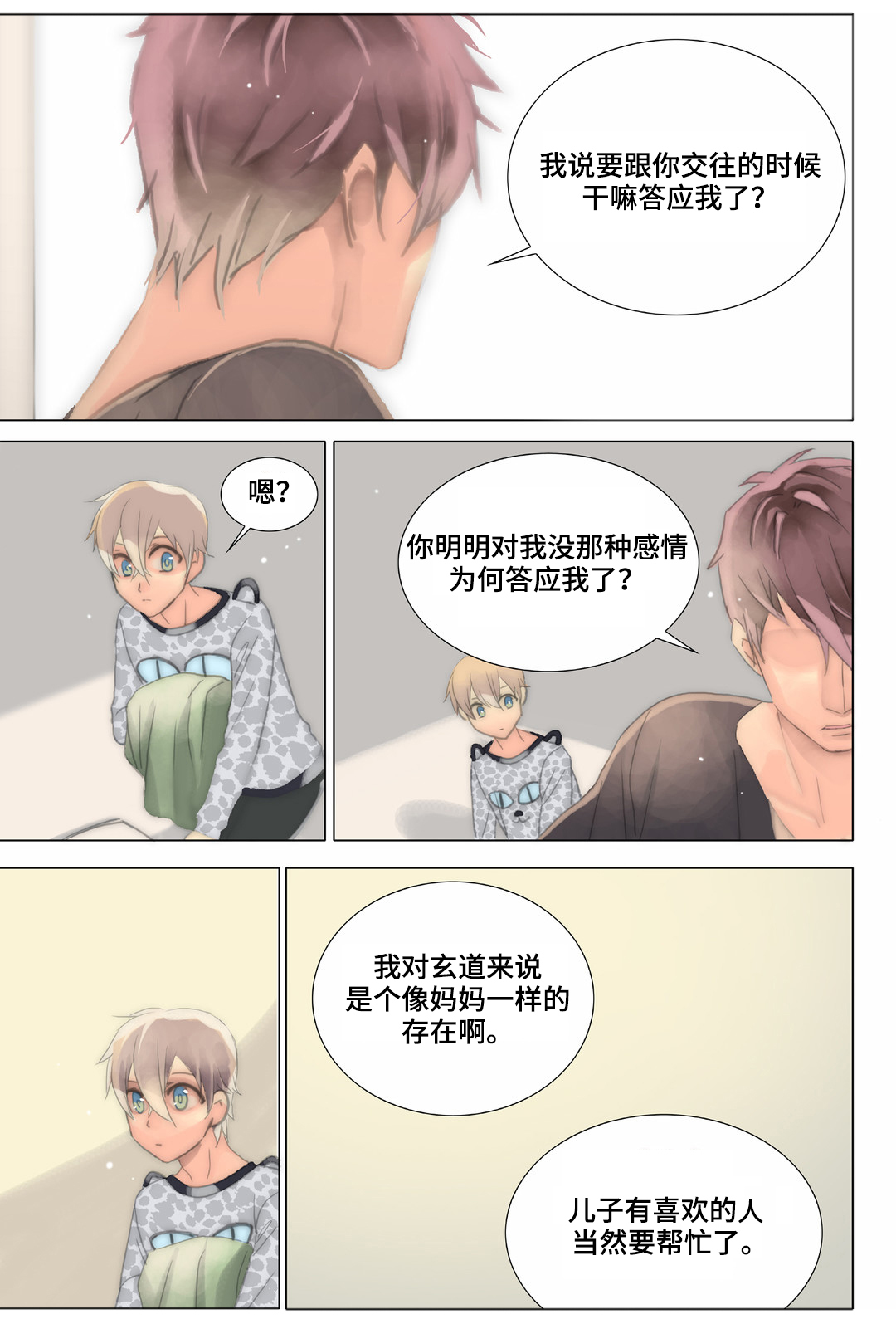 《三方边界》漫画最新章节第29章宣示免费下拉式在线观看章节第【2】张图片