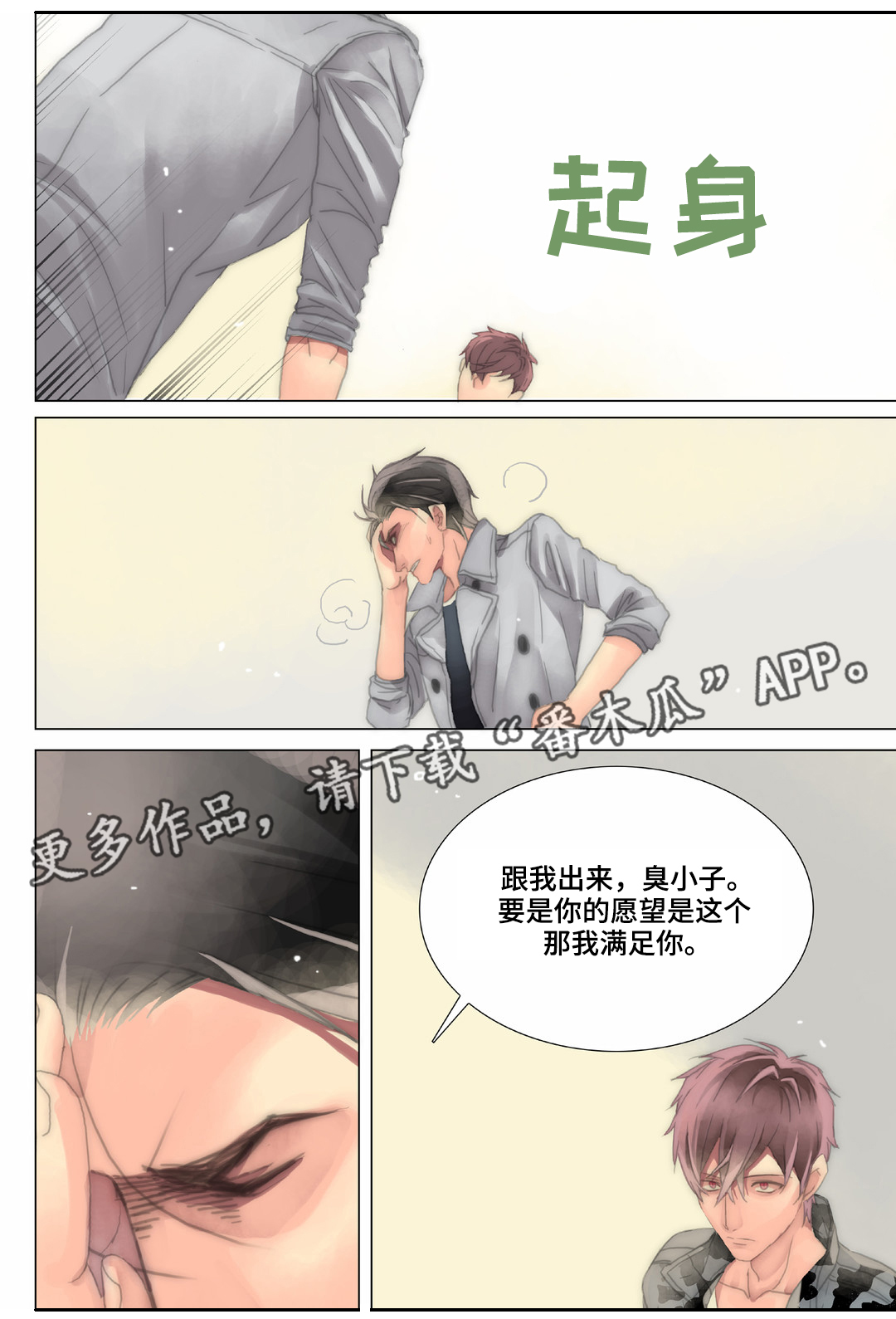 《三方边界》漫画最新章节第27章我讨厌你免费下拉式在线观看章节第【17】张图片