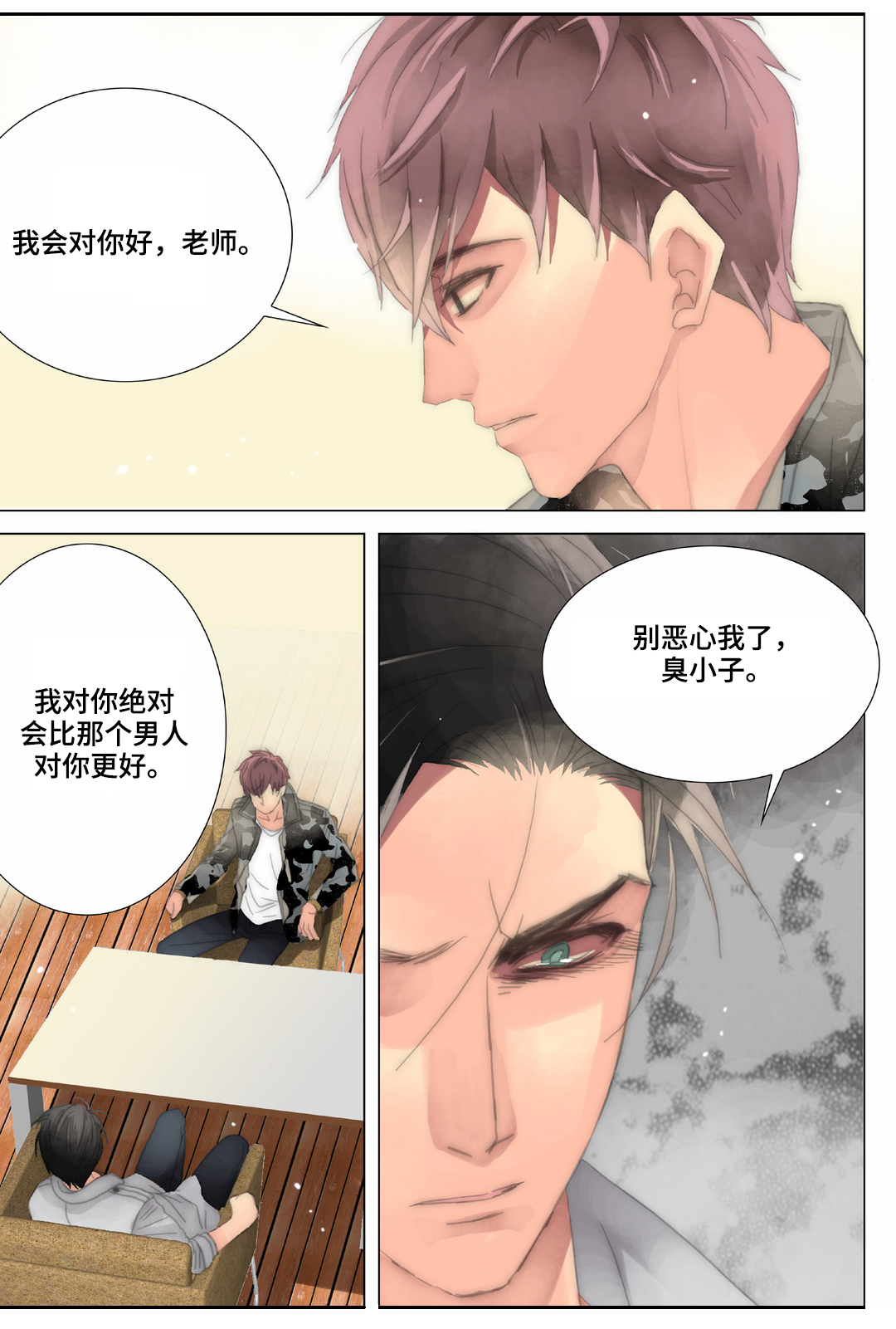 《三方边界》漫画最新章节第26章第一次免费下拉式在线观看章节第【1】张图片