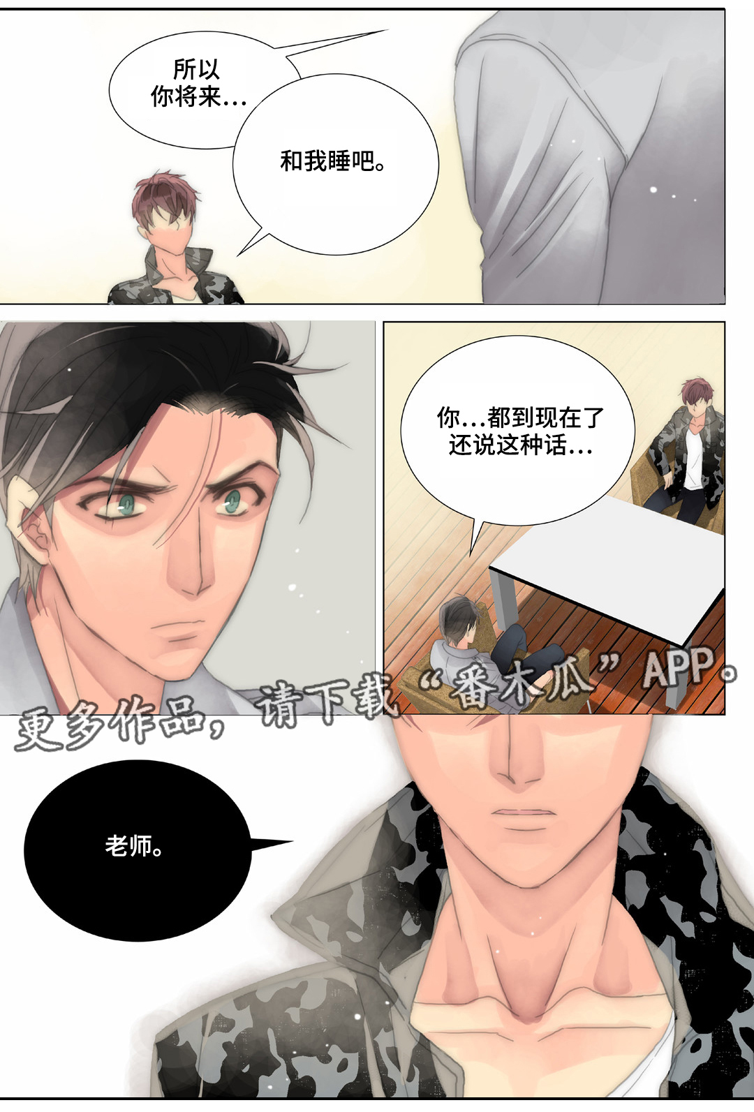 《三方边界》漫画最新章节第26章第一次免费下拉式在线观看章节第【5】张图片