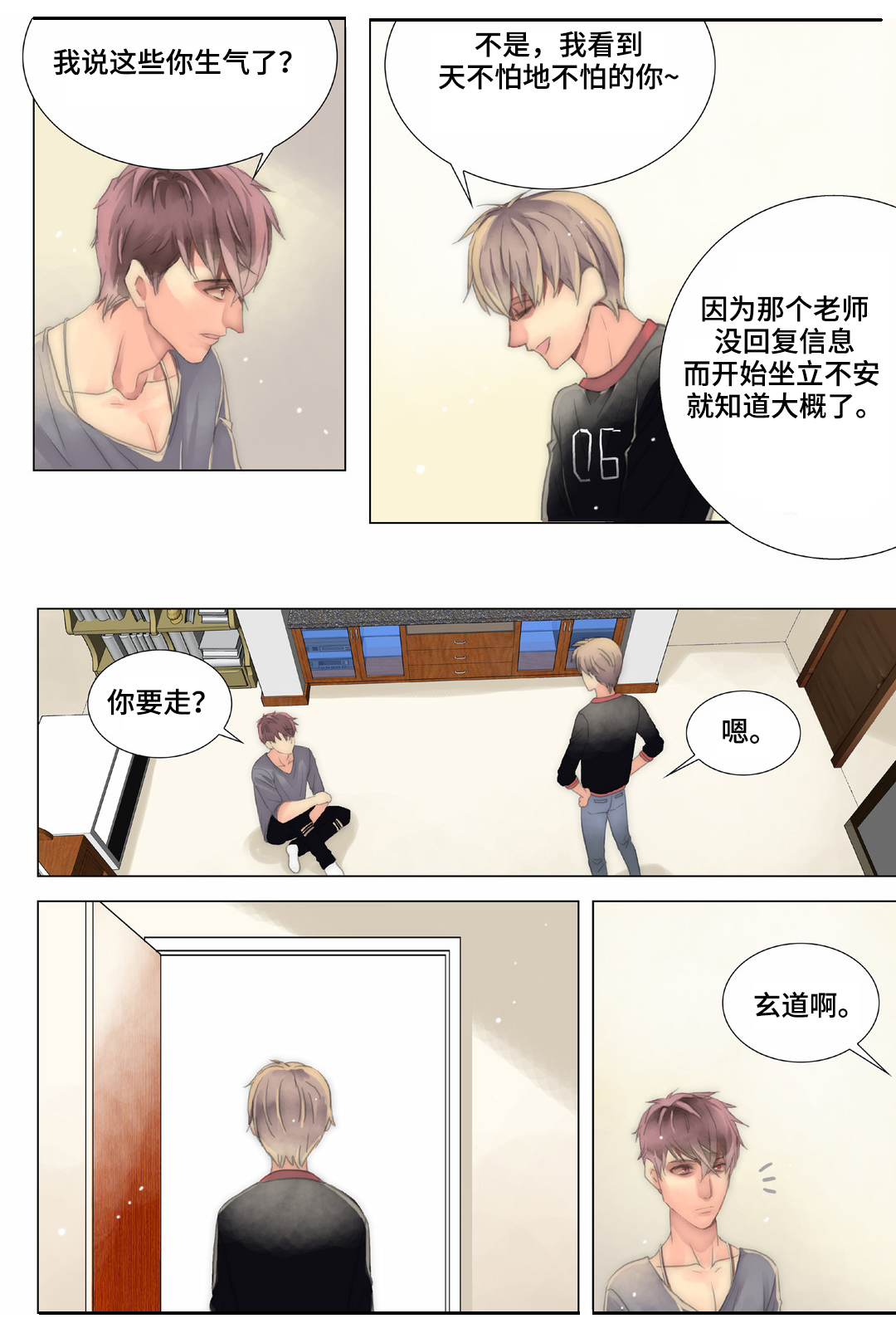 《三方边界》漫画最新章节第26章第一次免费下拉式在线观看章节第【16】张图片