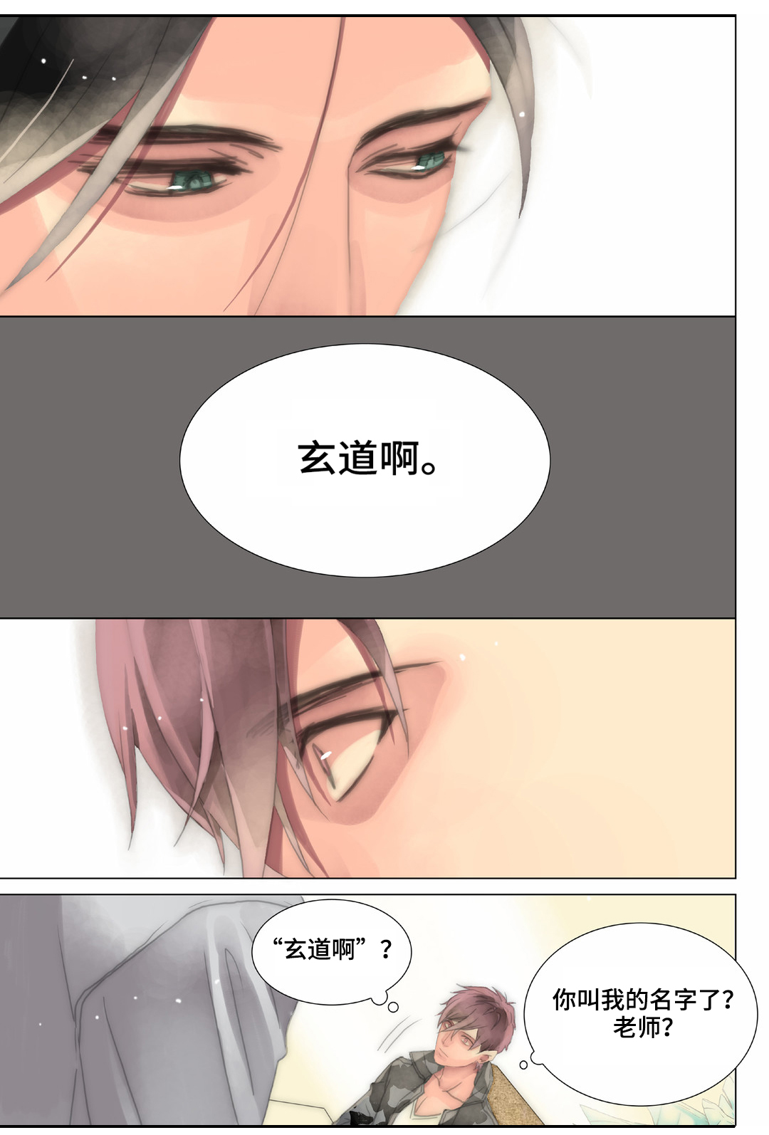 《三方边界》漫画最新章节第26章第一次免费下拉式在线观看章节第【9】张图片