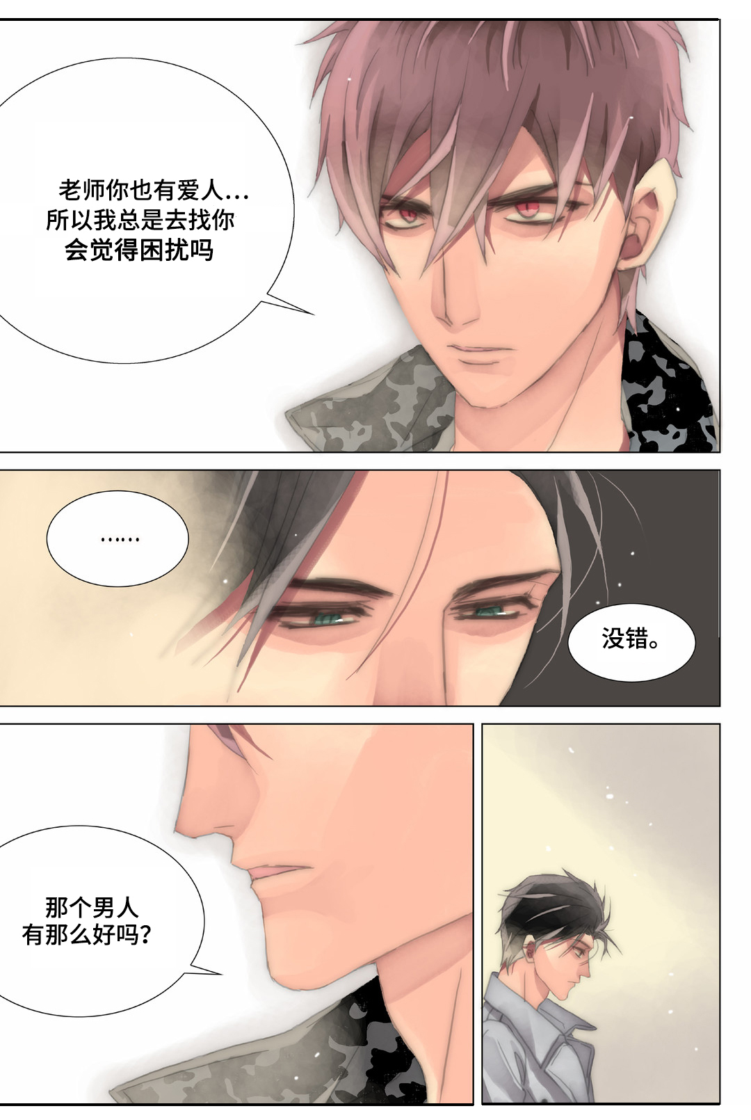 《三方边界》漫画最新章节第26章第一次免费下拉式在线观看章节第【7】张图片