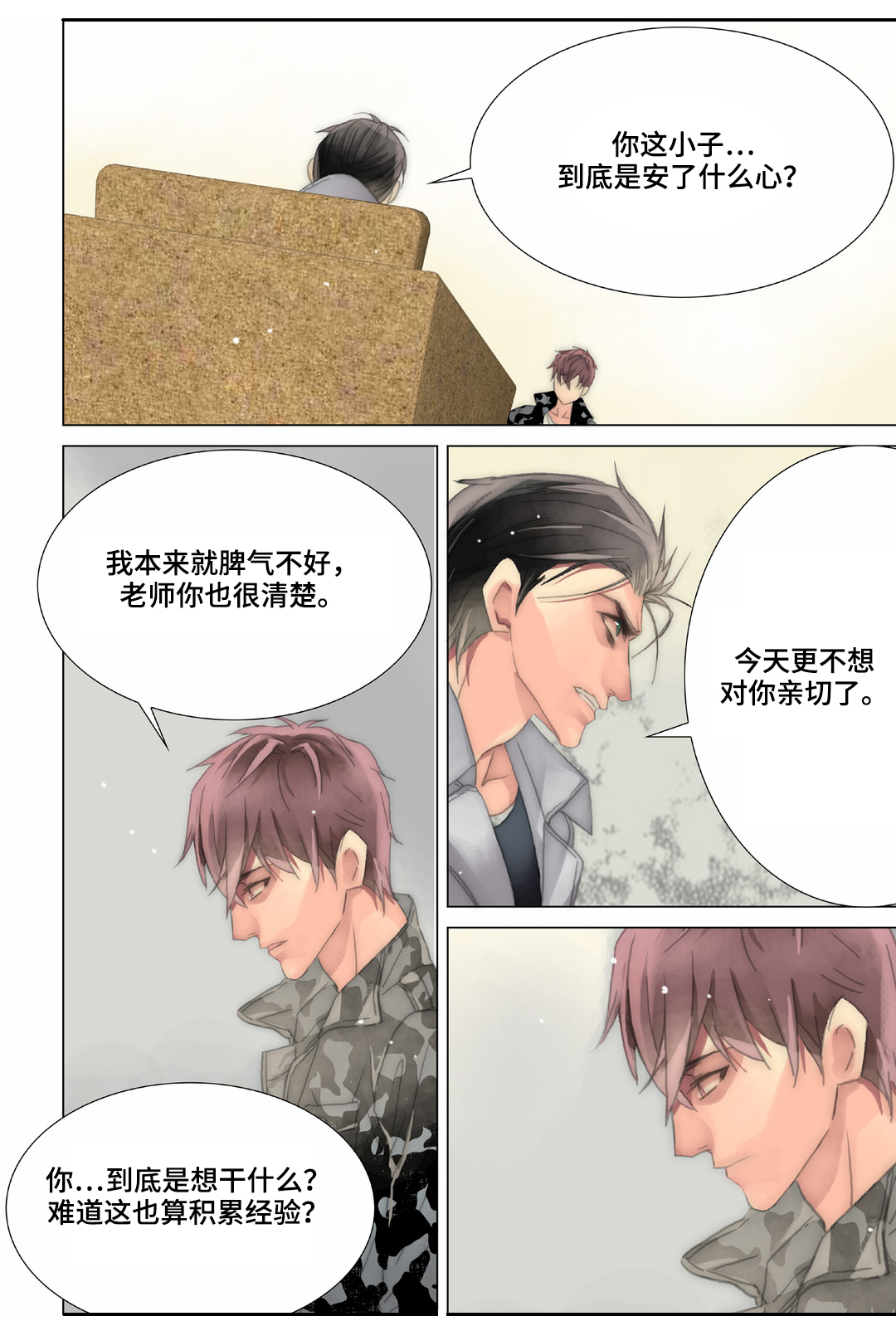 《三方边界》漫画最新章节第26章第一次免费下拉式在线观看章节第【2】张图片