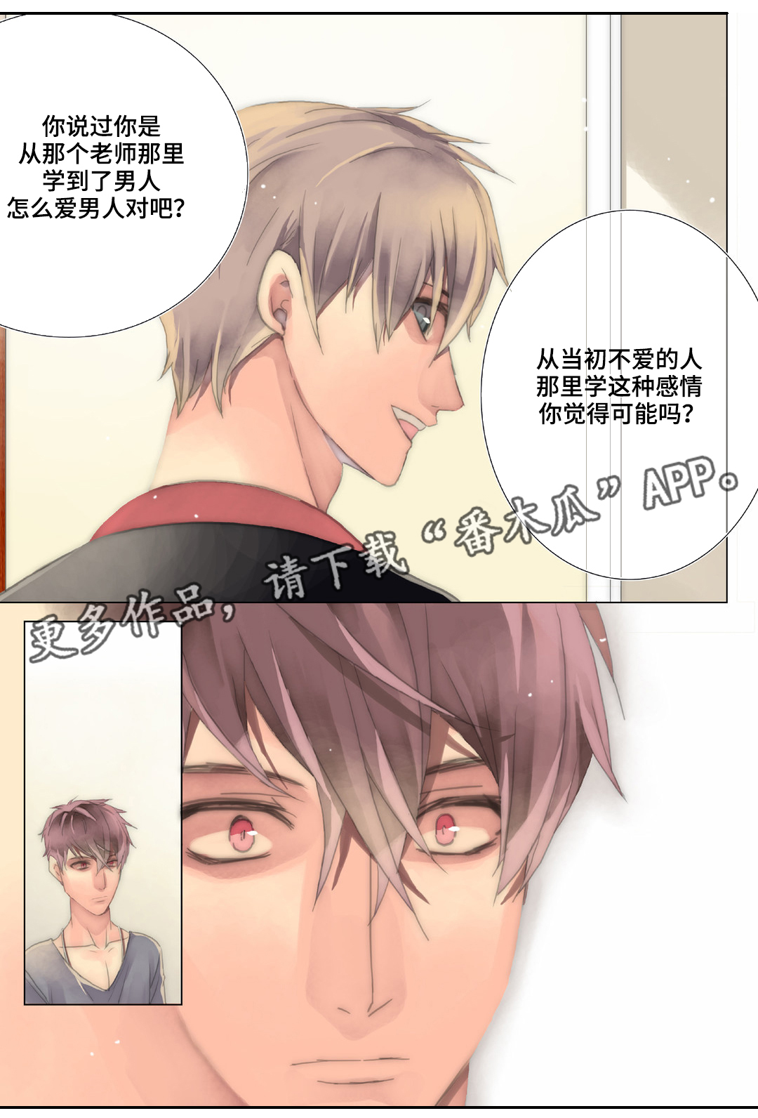 《三方边界》漫画最新章节第26章第一次免费下拉式在线观看章节第【15】张图片