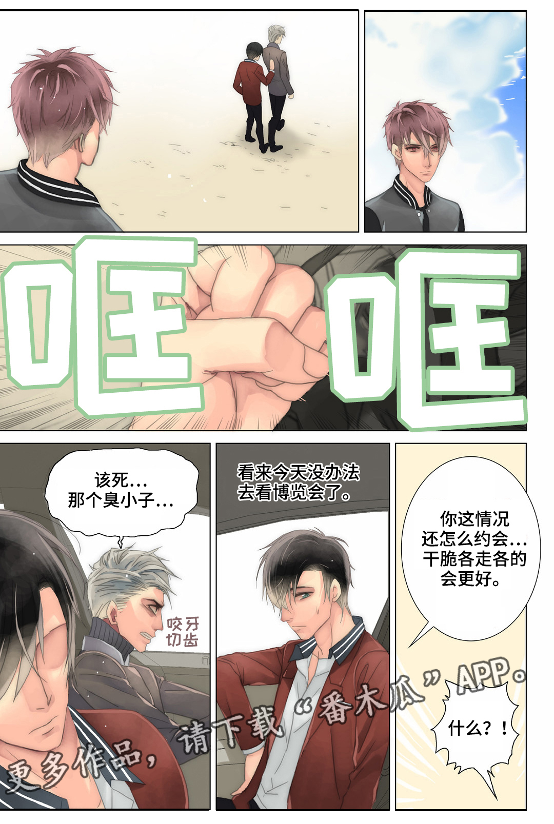 《三方边界》漫画最新章节第25章该长大了免费下拉式在线观看章节第【15】张图片