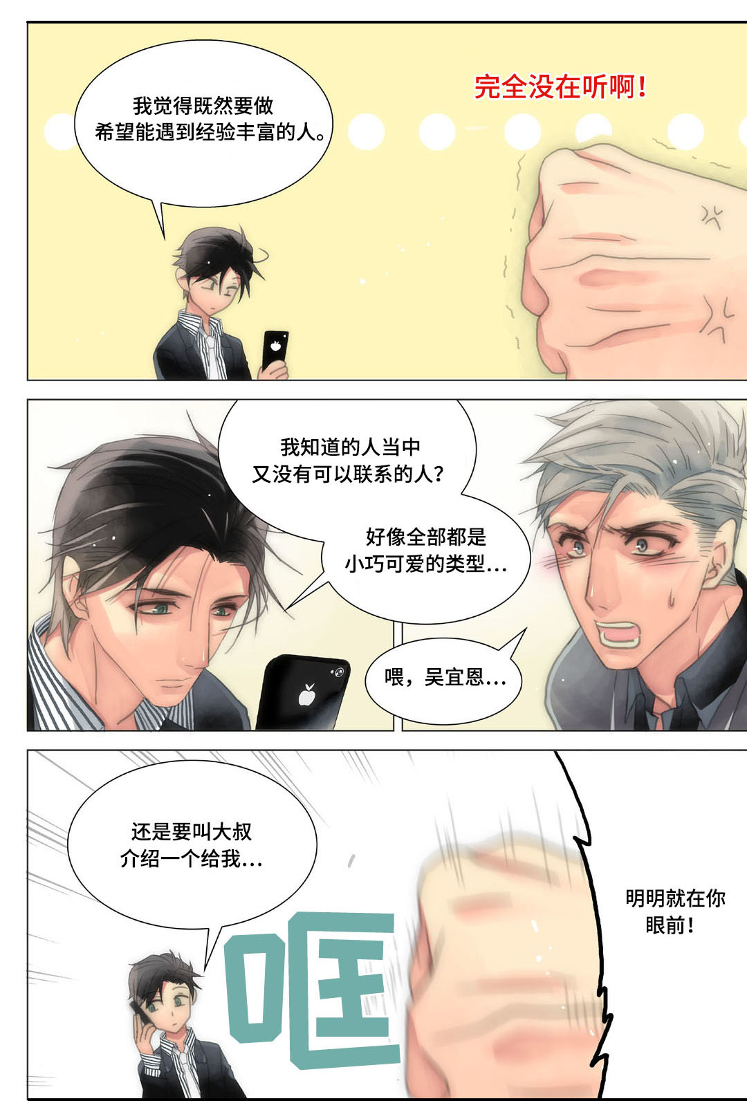 《三方边界》漫画最新章节第21章抗拒免费下拉式在线观看章节第【17】张图片