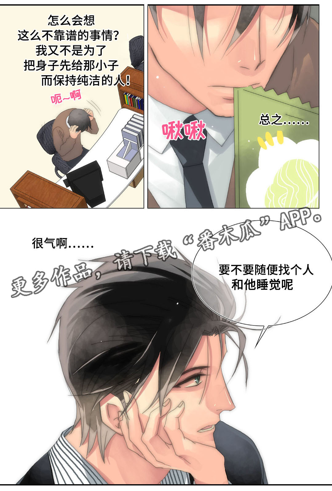 《三方边界》漫画最新章节第20章衬衫被扯坏免费下拉式在线观看章节第【3】张图片