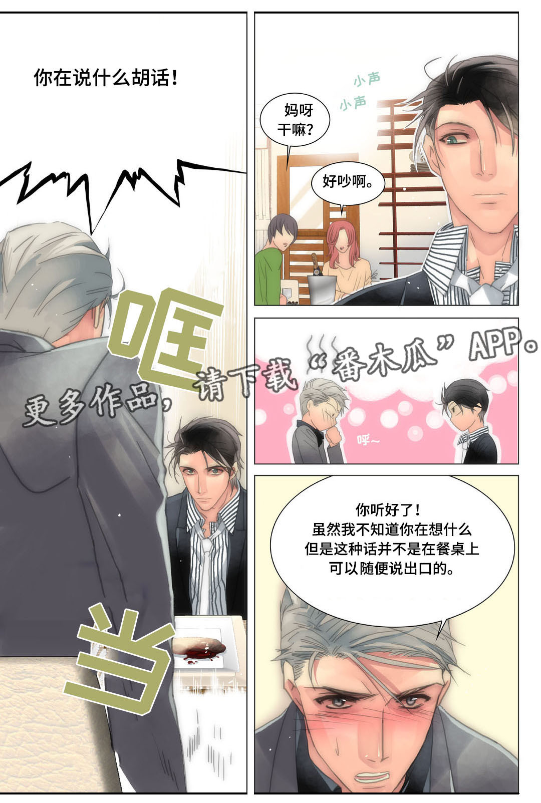 《三方边界》漫画最新章节第20章衬衫被扯坏免费下拉式在线观看章节第【1】张图片