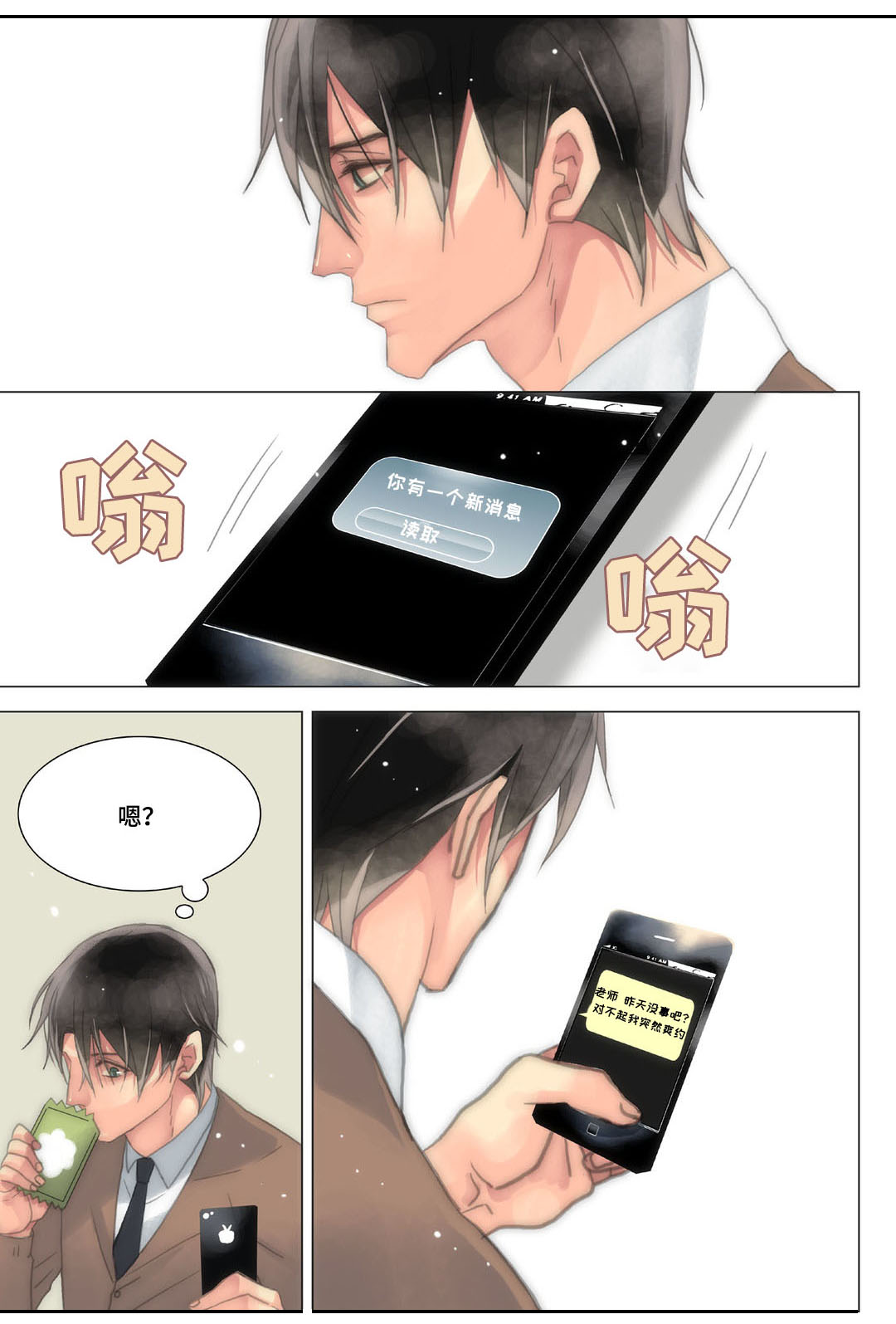 《三方边界》漫画最新章节第20章衬衫被扯坏免费下拉式在线观看章节第【9】张图片