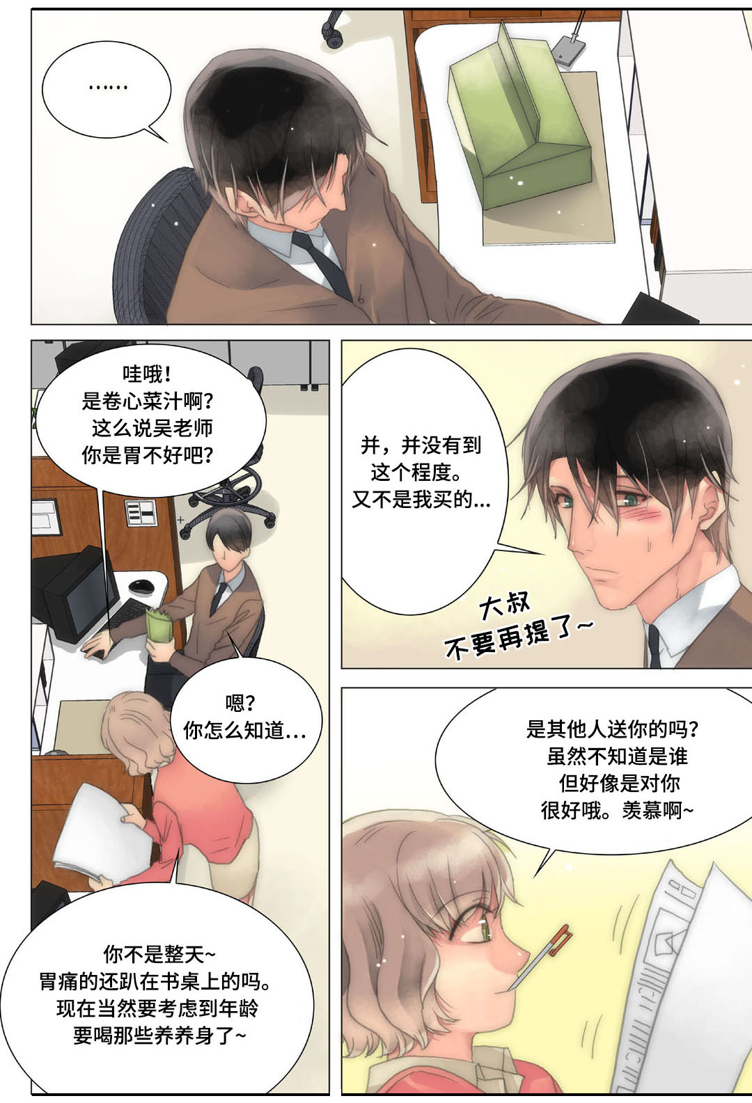 《三方边界》漫画最新章节第20章衬衫被扯坏免费下拉式在线观看章节第【10】张图片