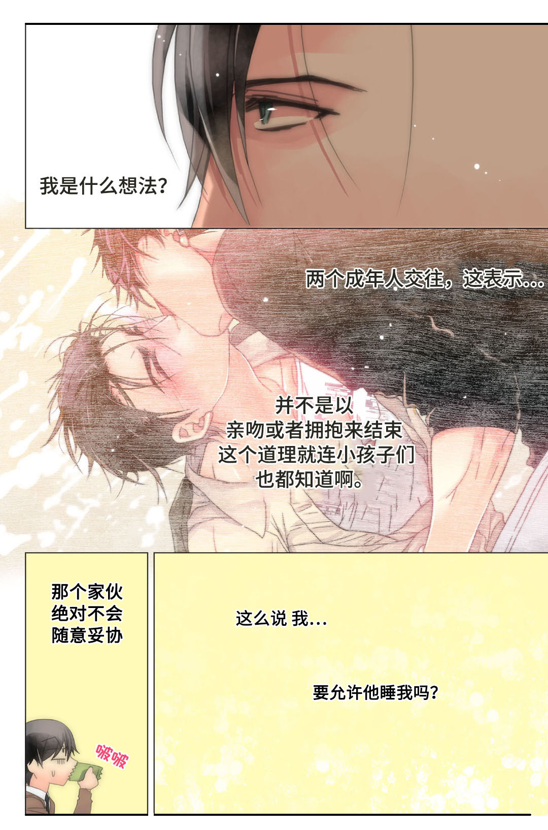 《三方边界》漫画最新章节第20章衬衫被扯坏免费下拉式在线观看章节第【4】张图片