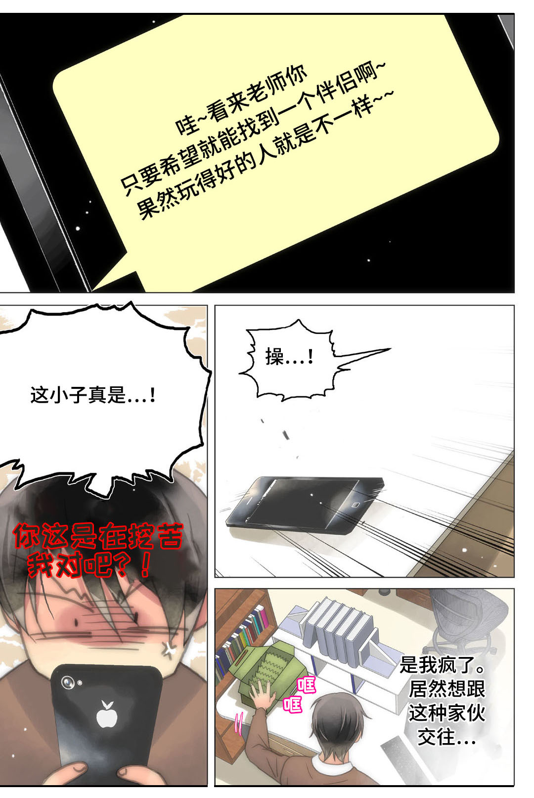 《三方边界》漫画最新章节第20章衬衫被扯坏免费下拉式在线观看章节第【5】张图片