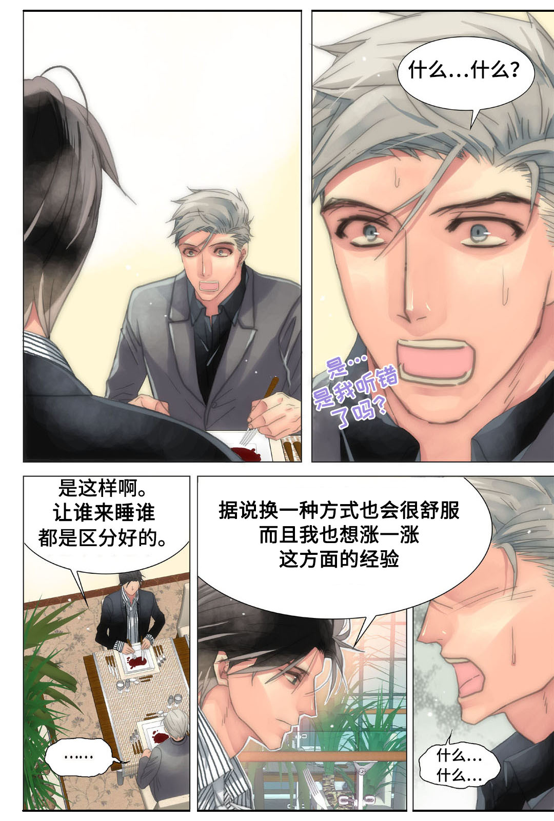 《三方边界》漫画最新章节第20章衬衫被扯坏免费下拉式在线观看章节第【2】张图片