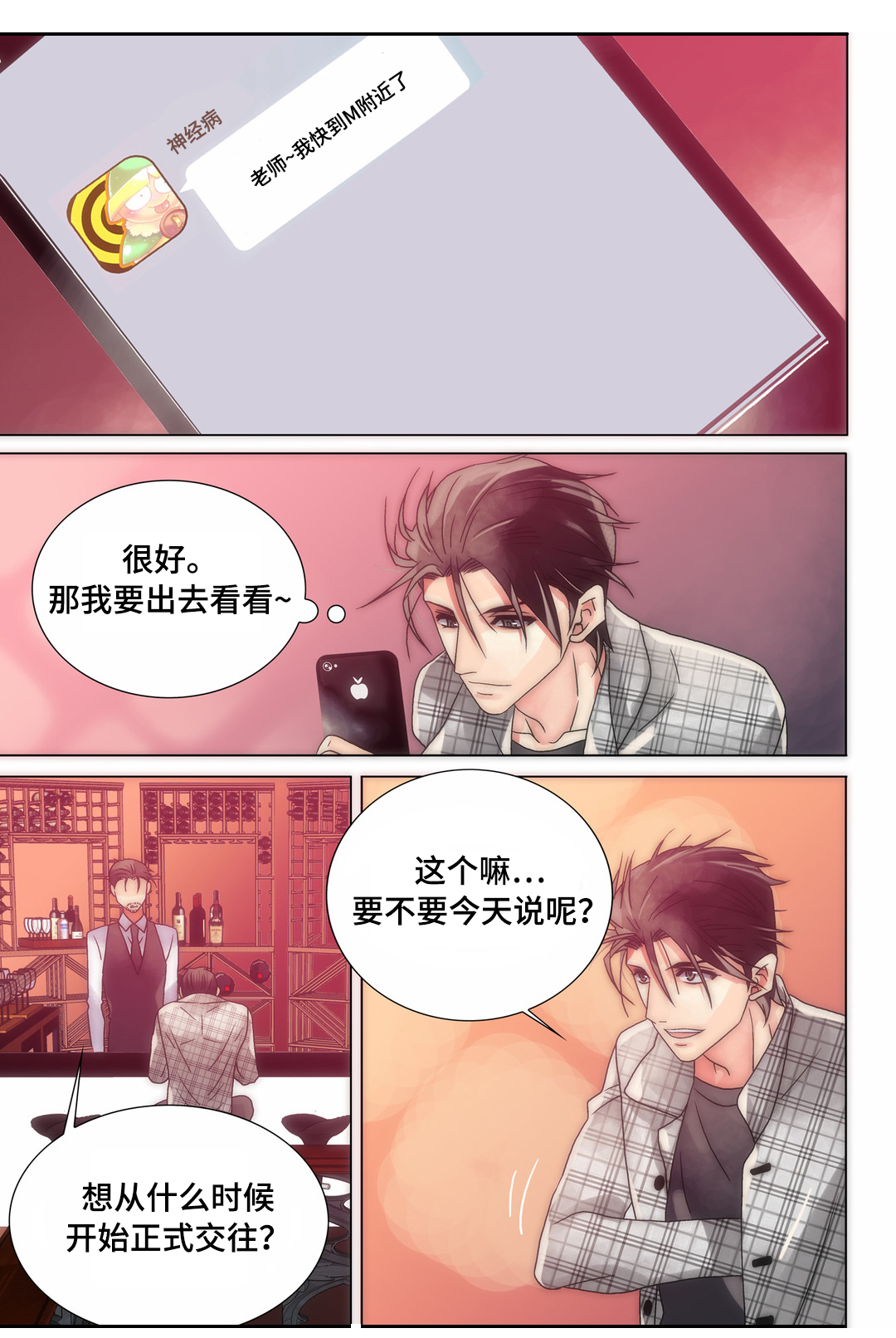 《三方边界》漫画最新章节第18章被利用免费下拉式在线观看章节第【13】张图片