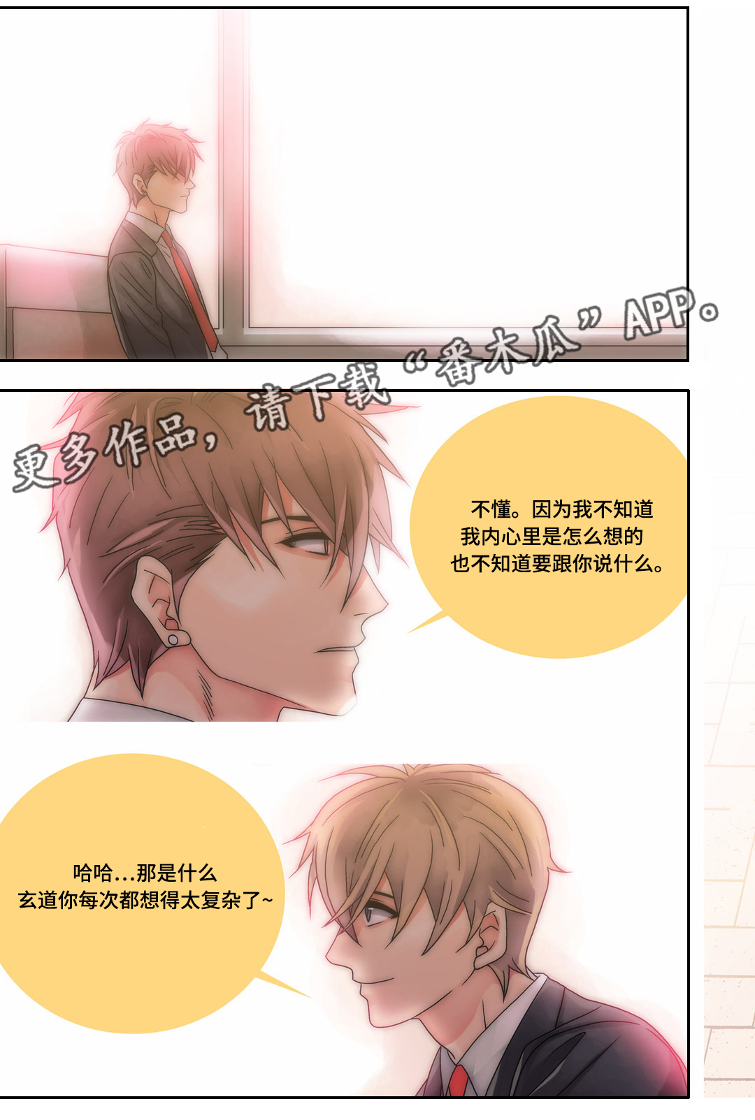 《三方边界》漫画最新章节第18章被利用免费下拉式在线观看章节第【15】张图片