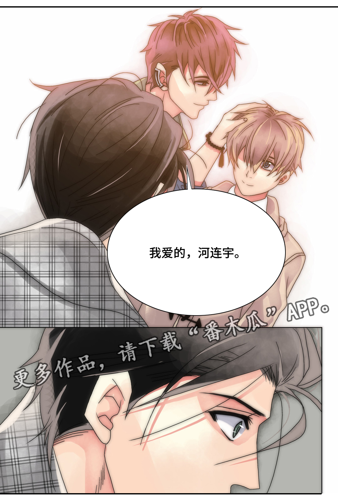 《三方边界》漫画最新章节第18章被利用免费下拉式在线观看章节第【5】张图片