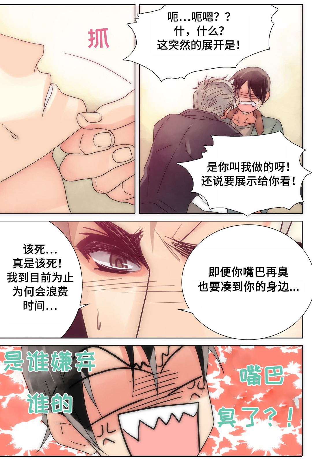 《三方边界》漫画最新章节第16章慢慢接受免费下拉式在线观看章节第【16】张图片