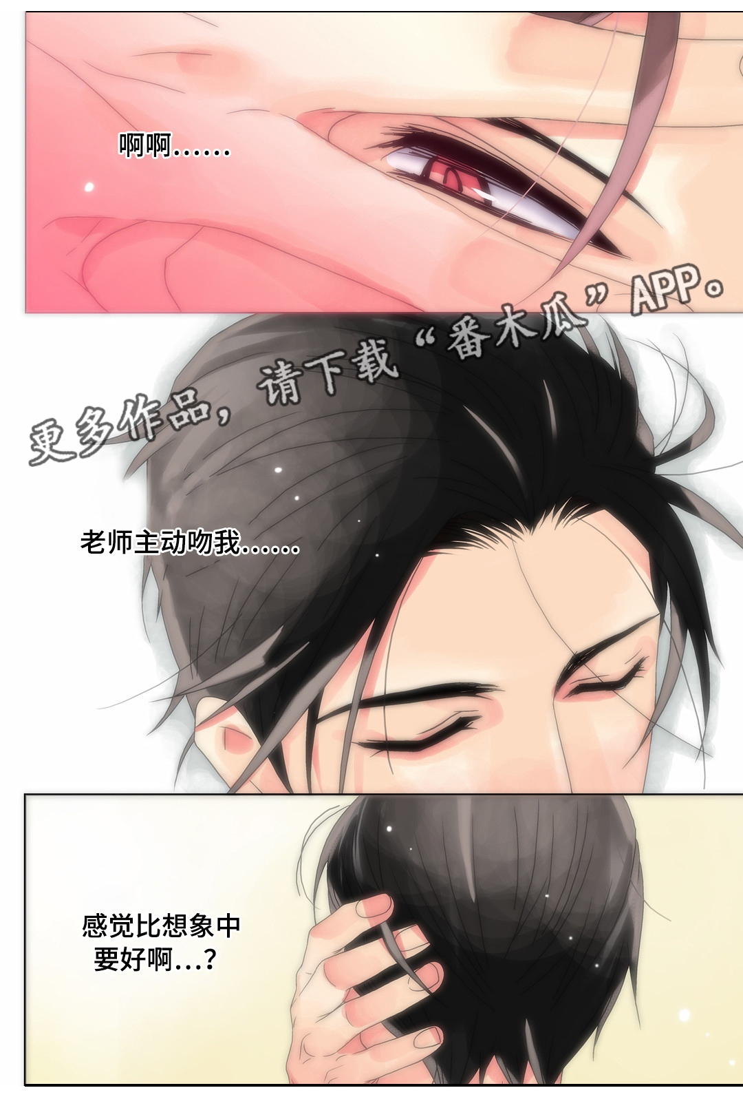 《三方边界》漫画最新章节第13章吻我免费下拉式在线观看章节第【11】张图片