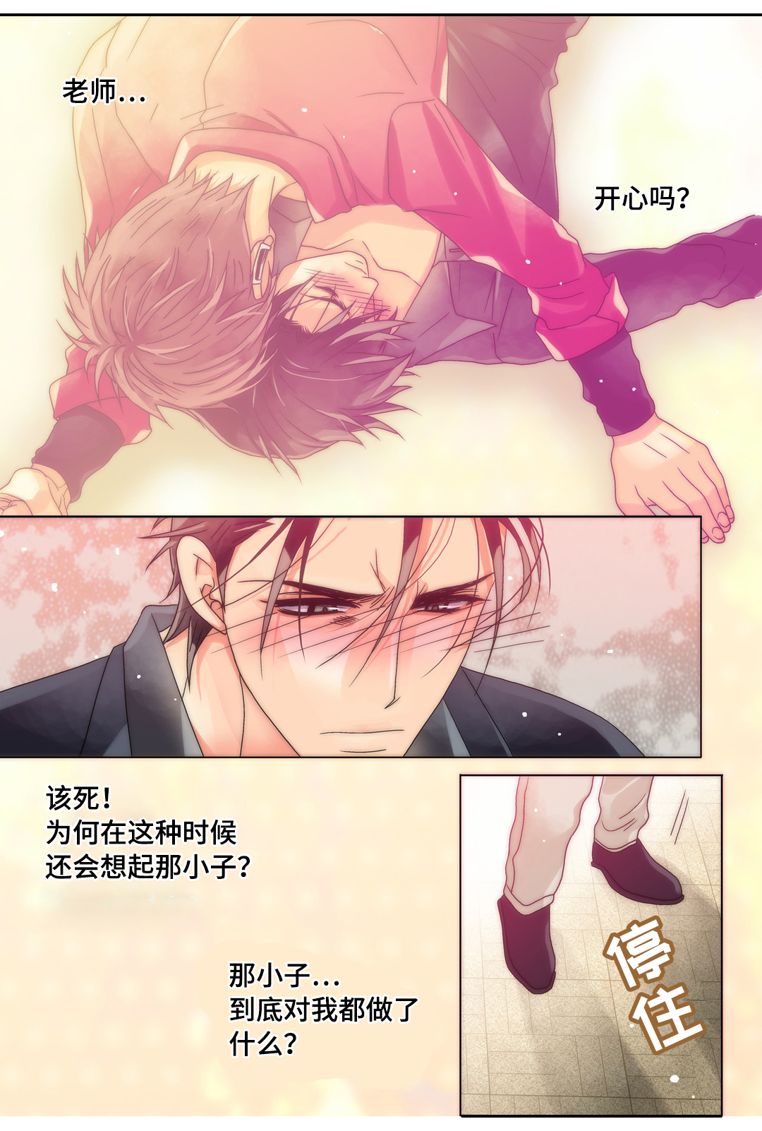 《三方边界》漫画最新章节第10章换个风格免费下拉式在线观看章节第【7】张图片