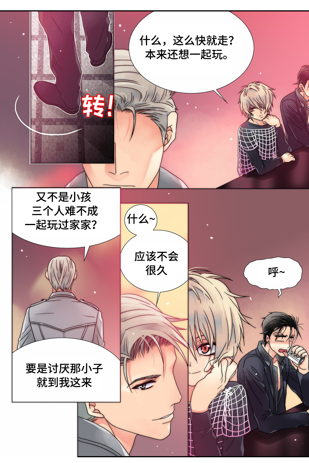 《三方边界》漫画最新章节第10章换个风格免费下拉式在线观看章节第【14】张图片