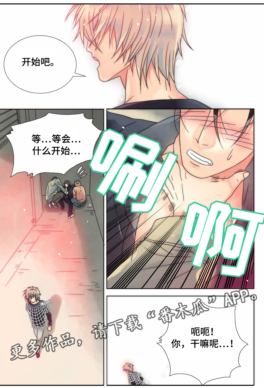 《三方边界》漫画最新章节第10章换个风格免费下拉式在线观看章节第【1】张图片