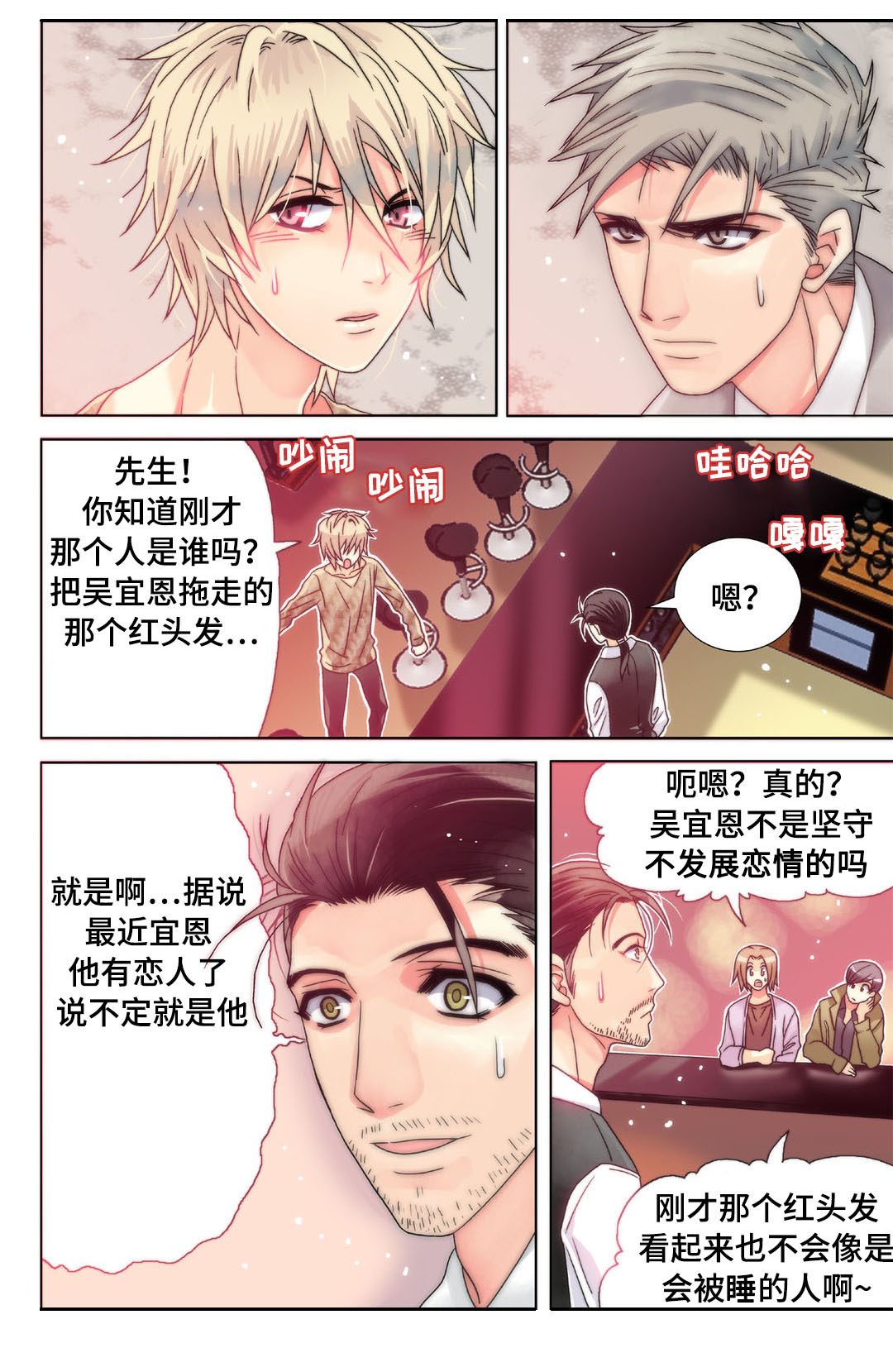 《三方边界》漫画最新章节第7章男人间的较量免费下拉式在线观看章节第【14】张图片