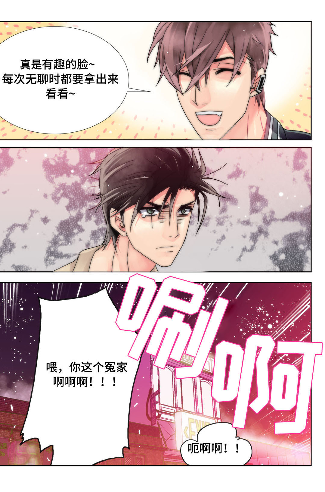 《三方边界》漫画最新章节第7章男人间的较量免费下拉式在线观看章节第【11】张图片