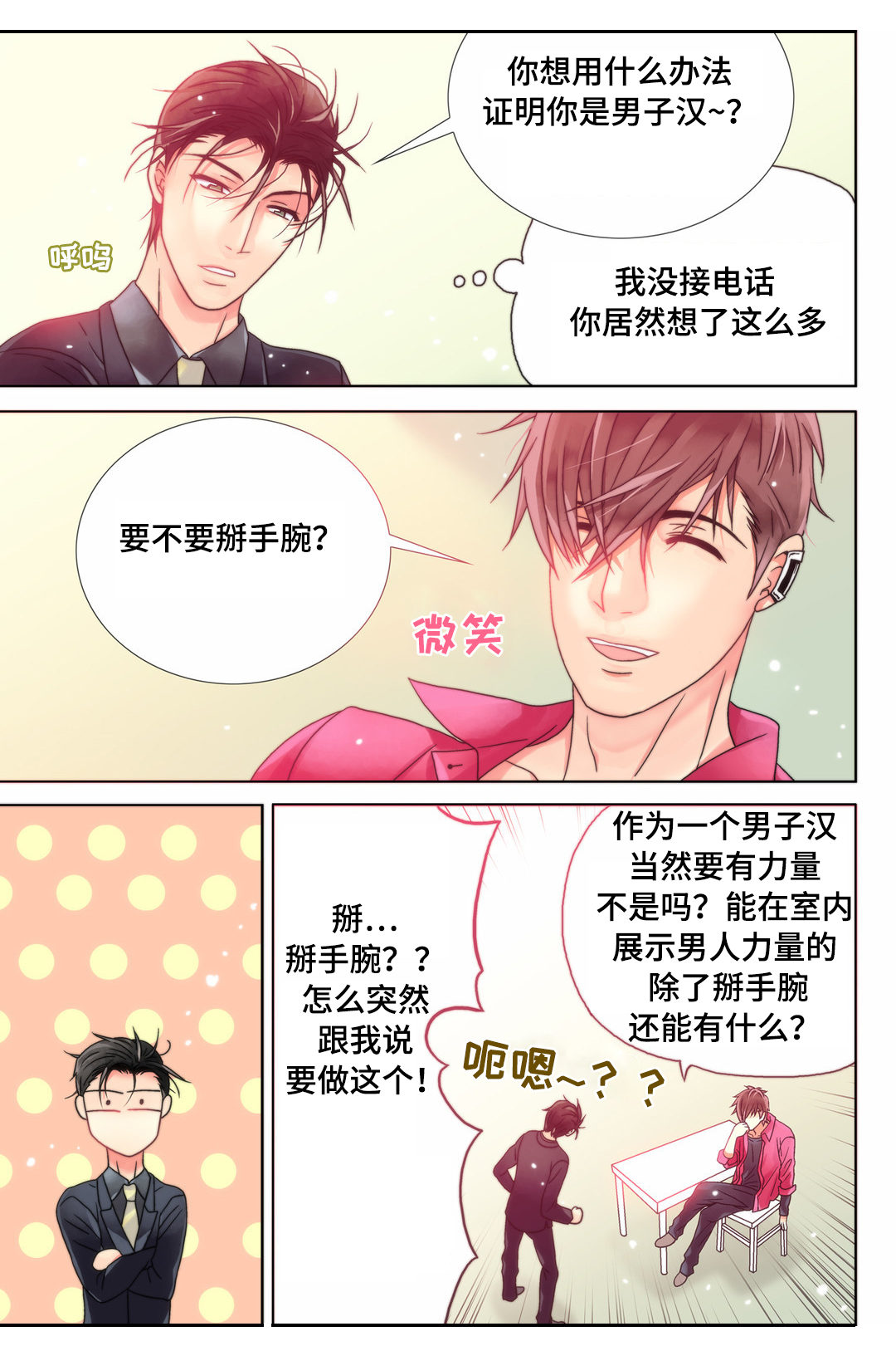 《三方边界》漫画最新章节第7章男人间的较量免费下拉式在线观看章节第【1】张图片