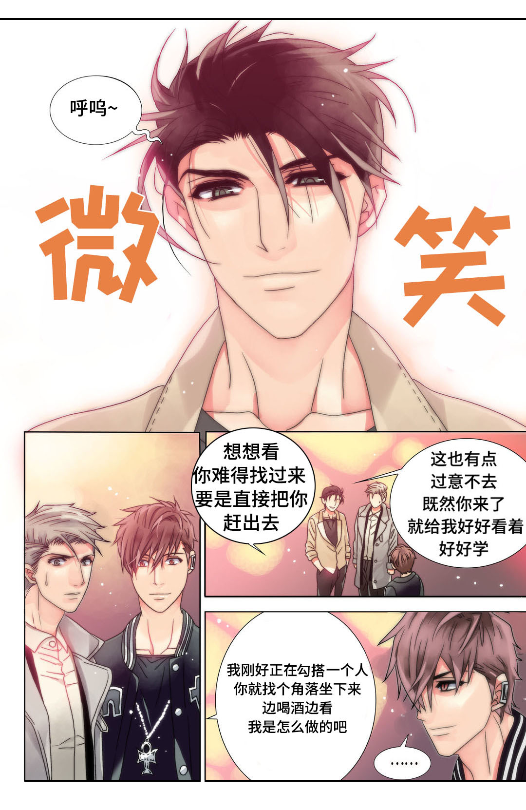 《三方边界》漫画最新章节第6章戳穿免费下拉式在线观看章节第【9】张图片