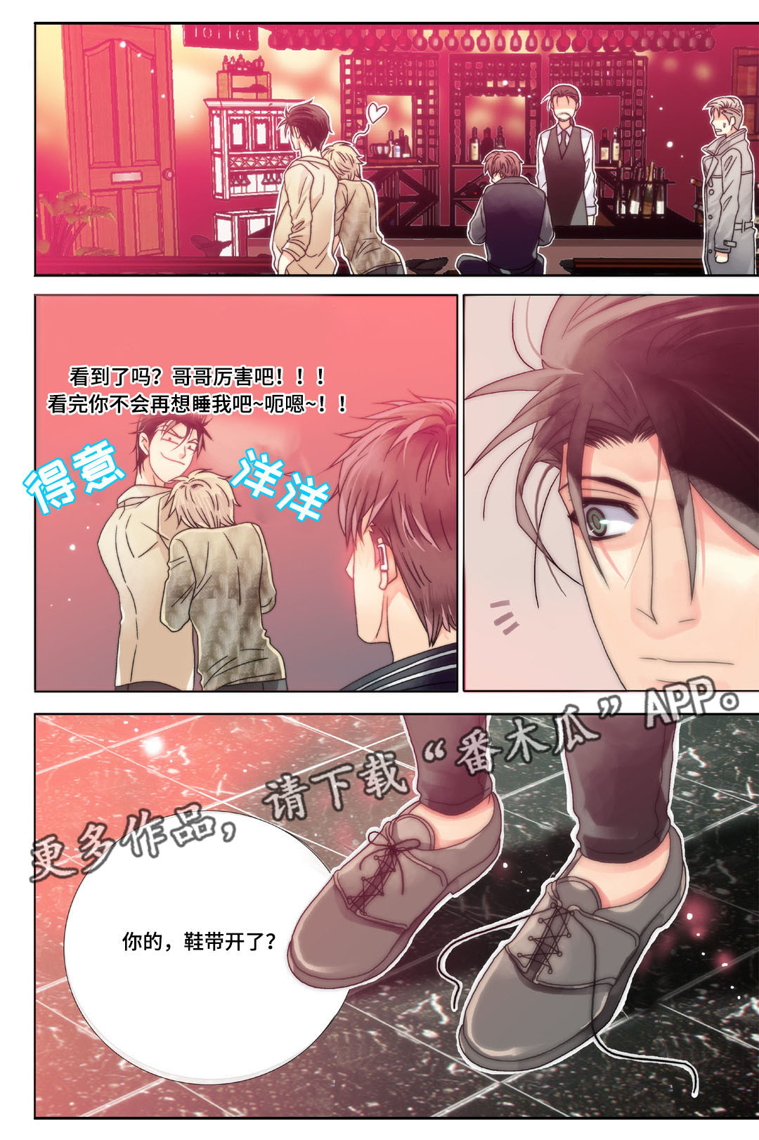 《三方边界》漫画最新章节第6章戳穿免费下拉式在线观看章节第【3】张图片