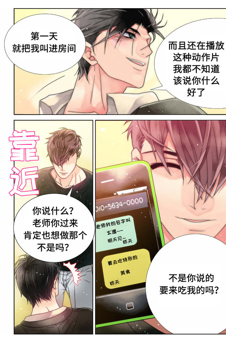 《三方边界》漫画最新章节第3章和想象的不一样免费下拉式在线观看章节第【13】张图片