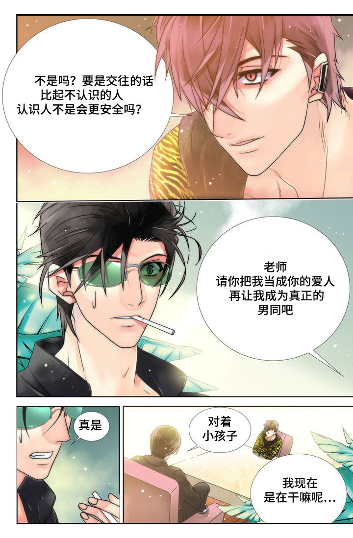 《三方边界》漫画最新章节第2章赴约免费下拉式在线观看章节第【13】张图片