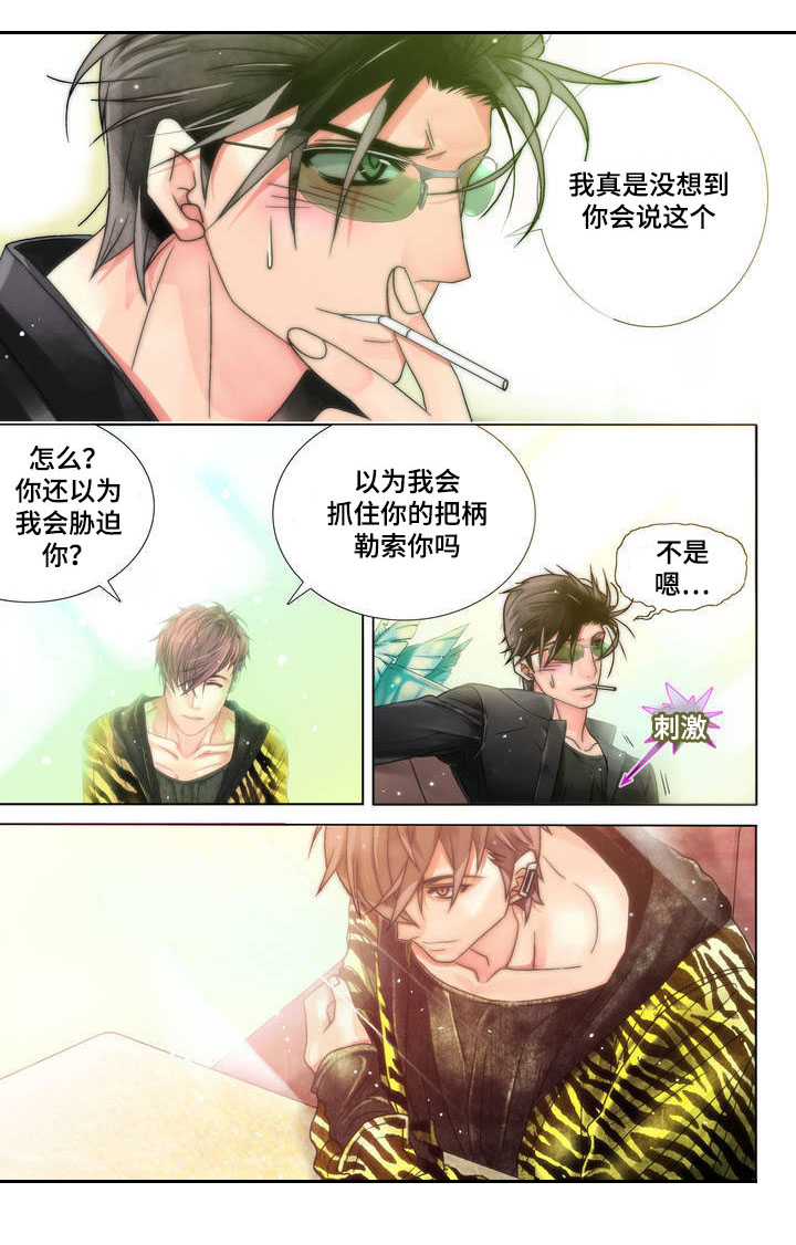 《三方边界》漫画最新章节第2章赴约免费下拉式在线观看章节第【16】张图片