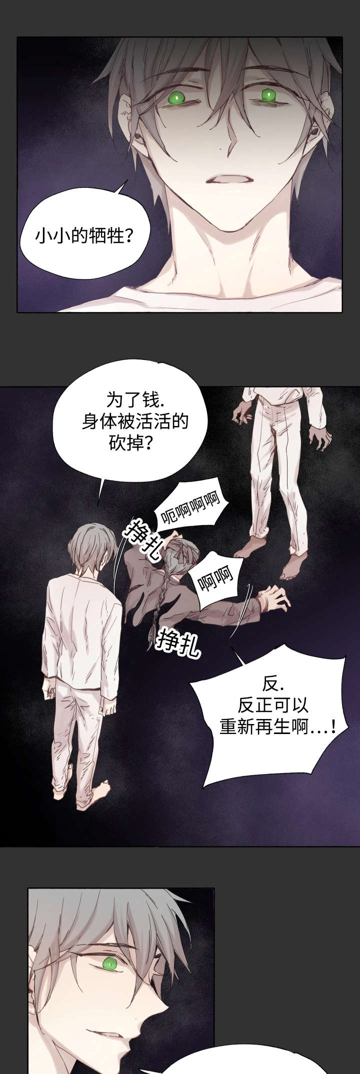 《巫师与狼》漫画最新章节第45章白费力气免费下拉式在线观看章节第【7】张图片