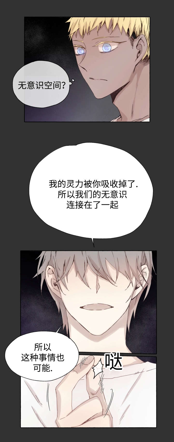 《巫师与狼》漫画最新章节第45章白费力气免费下拉式在线观看章节第【1】张图片