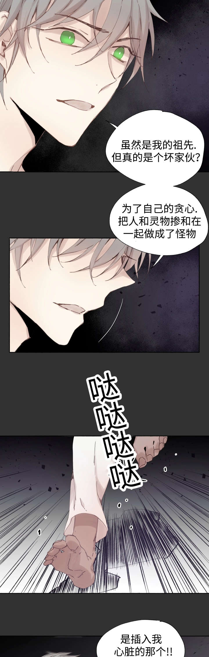 《巫师与狼》漫画最新章节第45章白费力气免费下拉式在线观看章节第【3】张图片