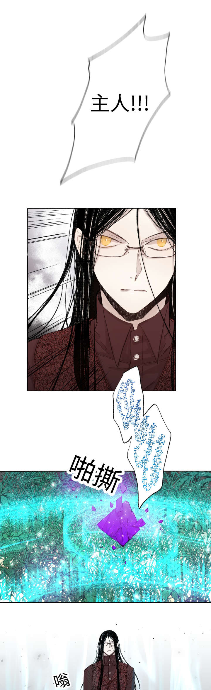 《巫师与狼》漫画最新章节第39章消失掉吧免费下拉式在线观看章节第【12】张图片