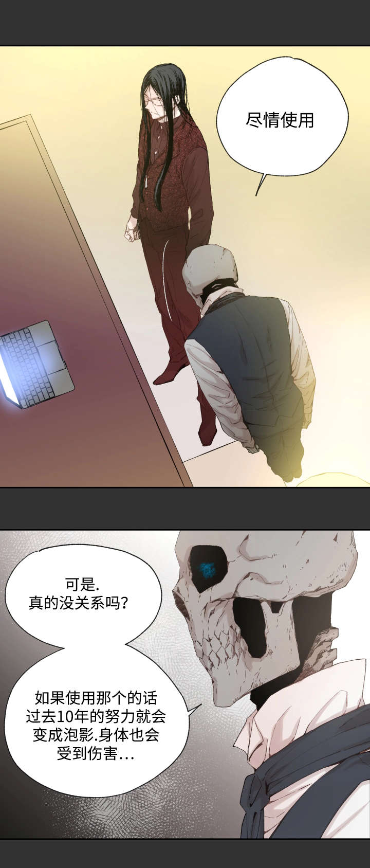 《巫师与狼》漫画最新章节第36章药免费下拉式在线观看章节第【11】张图片